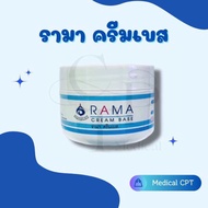 ส่งฟรี รามา ครีมเบส ครีมรามา Rama Cream Base ขนาด 50g