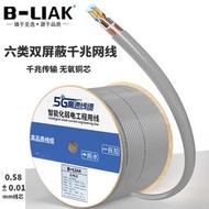 【華鐸科技2】B-LIAK六類千兆網線雙屏蔽cat6類純無氧銅家用工程箱線100M 300M