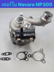เทอร์โบ Nissan Navara NP300   เทอร์โบ นิสสัน นาวาร่า  np300  สินค้าส่งออกทุกวัน