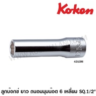 Koken Long Box Protects The Corner Of The 6-Sided Nut SQ. 1/2 Inch Model 4310M (21-34 mm) (Surface D