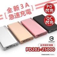 台灣製造 PD+QC3.0大容量極速閃充行動電源 數位顯示電量 鋁合金 雙輸出 快充 移動電源 USB充電/旅充/充電寶