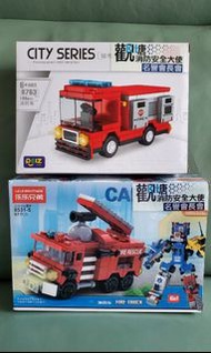 全新消防車積木2盒