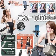美顏補光燈 三合一自拍神器