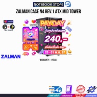 [เก็บคูปองลดเพิ่ม 240.-]ZALMAN CASE N4 REV.1 ATX MID TOWER/ประกัน 1 Year