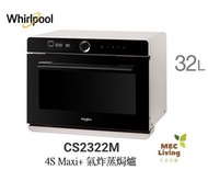 Whirlpool - CS2322M 32公升 4S Maxi+ 氣炸蒸焗爐
