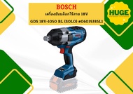 Bosch เครื่องขันบล็อกไร้สาย 18V GDS 18V-1050 BL (SOLO) แกน 6 หุน แรงบิดสูง #06019J85L1 ถูกที่สุด