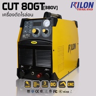 RILON เครื่องตัดพลาสม่า CUT 80  GT by RILON Thailand
