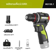 Worx | สว่านไร้สาย WORX WU135 12V 50Nm 1800rpm ระบบคลัตช์อัจฉริยะ หยุดอัตโนมัติ ปรับความเร็วได้ 2 ระ