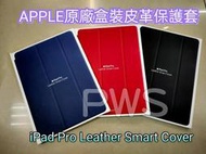【 APPLE 蘋果 原廠 iPad PRO Leather Smart Cover 保護套 10.5吋 】原廠盒裝皮革