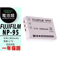 FUJIFILM NP-95 NP95 鋰電池 FinePix X-100T X-100S GXR-S10 XF10
