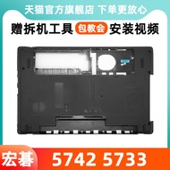 Acer/Acer 5742Z 5252 5253 Suitable for 5250 5736Z D Case Bottom Case Back Cover Computer Case