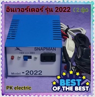 เครื่องมือปลา หม้อแปลงไฟฟ้า อินเวอร์เตอร์ รุ่น 2022 สินค้าดี มีคุณภาพ ทนทาน