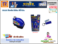 SOLEX (โซเล็กซ์) ล็อคดิส มีเสียง สีน้ำเงิน Alarm disc lock Solex 9070 ล็อค วัสดุสแตนเลส  ระบบเซนเซอร์ (Lock Disc) (74860)