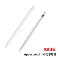 【公司貨免運】apple pencil 1代2代手寫筆觸控19款ipad pro air3防誤觸壓感