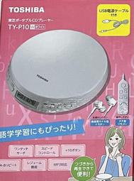 {日本東芝原裝新品"現貨保固一年} TOSHIBA  TY-P10  CD/MP3 高音質CD 隨身聽"語言學習機撥放器