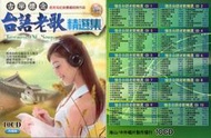 古早懷念 懷念台語老歌精選/10CD