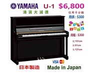😍😍😍 YAMAHA U1 鋼琴，清貨大減價：$6800 😍😍😍 Made in Japan 日本製造，出廠編號：775997😍😍😍清貨大減價：$6800😍😍😍 有保養、有保用，買得放心，用得開心。 