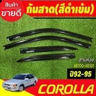 คิ้วกันสาดประตู คิ้วกันสาด คิ้ว ดำทึบ AE100-AE101 สามห่วง Toyota Corolla 1992 1993 1994 1995 ใส่ร่วม