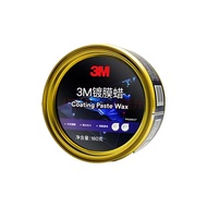 3M Wax Paint Wax Decontamination Polishing Protection New Car Wax Black Car White Car Universal Wax 