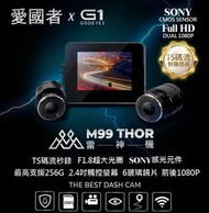 【折價加送128G】愛國者 GODEYES M99 雷神機 SONY感光元件 GPS WIFI 機車雙錄 行車記錄器