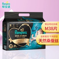 帮宝适（Pampers）黑金帮纸尿裤M38片男女宝宝通用6-11KG