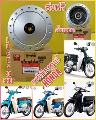 ดุมหน้าดั้มเบรค ดรีมซุปเปอร์คัพทุกรุ่น  แท้เบิกศูนย์HONDA   44635-KZV-A60ZA
