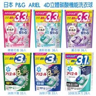 日本 P&amp;G  最新款 ARIEL 4D 碳酸機能 立體洗衣球 洗衣膠球  洗衣精 袋裝 補充包［不含發票］