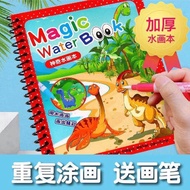 Water Picture Book Children's Magic Water Picture Book Water Picture Book Repeated Graffiti Picture 