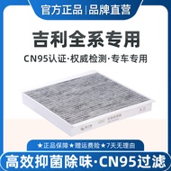 กรองอากาศสำหรับรถยนต์ Geely Galaxy L6 แบบ CN95 ฆ่าเชื้อแบคทีเรีย กำจัดกลิ่น อุปกรณ์เสริมสำหรับรถยนต์