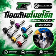 Giorno/Click Revolution Shock Absorber Anti-Theft Nut