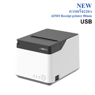 (พร้อมส่ง) AIMO เครื่องปริ้นใบเสร็จ80MM รุ่นUSB+Bluetooth/USB+LAN Receipt Printer 80mm ตัดกระดาษอัตโ