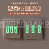 Jingchen B21S/B21pro/B1/B31/B3S Luminous Label Sticker Fluorescent Paper Switch Nimbot Label Sticker