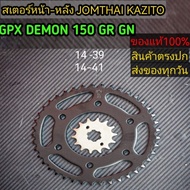 สเตอร์หน้าหลัง GPX DEMON 150 GR GNใส่ได้ทุกปี