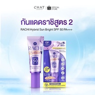 [Immediate Delivery] RACHI Mini Sunscreen (Formula 2) Hybrid Sun Bright SPF 50 PA+++ (Size 4 ml.)