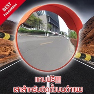 Traffic Mirror กระจกโค้งชนิดโพลีคาร์บอเนตขนาด 24 นิ้ว มีหมวก รวมประกับขายึด ฟรี!!เสาติดตั้งบนกำแพง