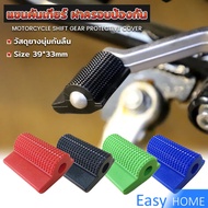 Easy Gear Cover Rubber Shoe Protector Motorcycle Accessories Shift