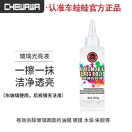 车蛙蛙汽车玻璃油膜清洁膏油膜去除剂氧化玻璃抛光快速除油膜镀膜xrksq7s9e21.my20251129