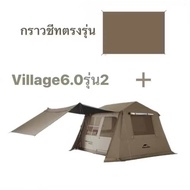 พร้อมส่ง Naturehike Village6.0 รุ่น2เต็นท์บ้านออโต้ กางอัตโนมัติ กันน้ำระดับ PU2000mm.+ กันแดดUPF125