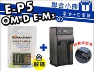 【聯合小熊】免運 ROWA OLYMPUS BLN-1 BLN1 電池 加 充電器 EM1 EM5 II 可用原廠充座