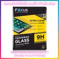 Focus Clear Tempered Glass For iPad 11" (A16)/ Gen 10 (10.9'') [iPad 10 10.9"/11"(A16)]