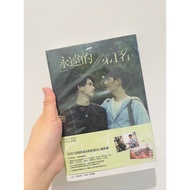 台剧Wetv BL/永远的一名 原装正版小说