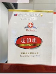台灣🇹🇼代購-Dr.Satin頂級魚子膠原蛋白面膜 （3片/盒）