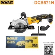 Dewalt เลื่อยวงเดือนไร้สาย 4 นิ้ว (115 มม.) ไร้แปรงถ่าน 20V Max Atomic (เฉพาะตัวเครื่อง) รุ่น DCS571