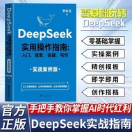 现货！DeepSeek实战案例版AI零基础使用教程工作学习搜索实用操作指南书DeepSeek Practical Case Version AIolwwck