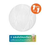 [1แถม1] LAMPTAN โคมไฟเพดาน LED Ceiling Lamp Colour Switch SWAY 24w  3แสงใน1โคมเปลี่ยนแสงด้วยสวิตช์ไฟ