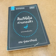 Book: Golden Goose Stock Book Volume 6