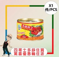 水仙花牌 - 水仙牌五香肉丁(142G)x[1件]