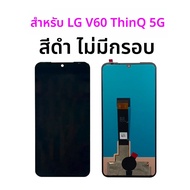 6.8"สำหรับ LG V60 ThinQ 5G จอแสดงผล LCD Touch Screen Digitizer Assembly สำหรับ LG V600/A001LG จอแสดง