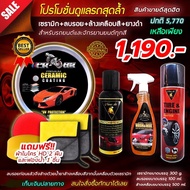 Never Die น้ำยาเคลือบยางดำ ห้องเครื่อง +เคลือบเซรามิกรถยนต์+Never Die น้ำยาลบรอยขีดข่วน+แชมพูล้างรถ 