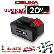 OSUKA แบตเตอรี่20V มี 3 ขนาด: 2.0Ah 4.0Ah 5.0Ah ใช้ได้กับแบรนด์OSUKA ทุกรุ่น( สินค้ามี3 ขนาดอ่านก่